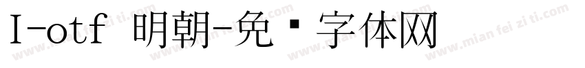 I-otf 明朝字体转换